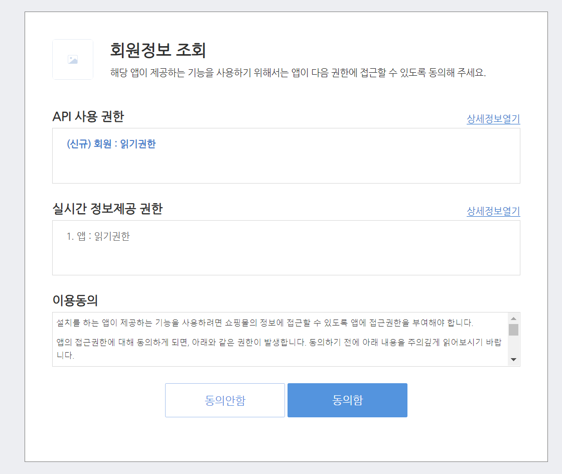 Front JavaScript SDK를 이용한 Cafe24 API 연동 이미지 1