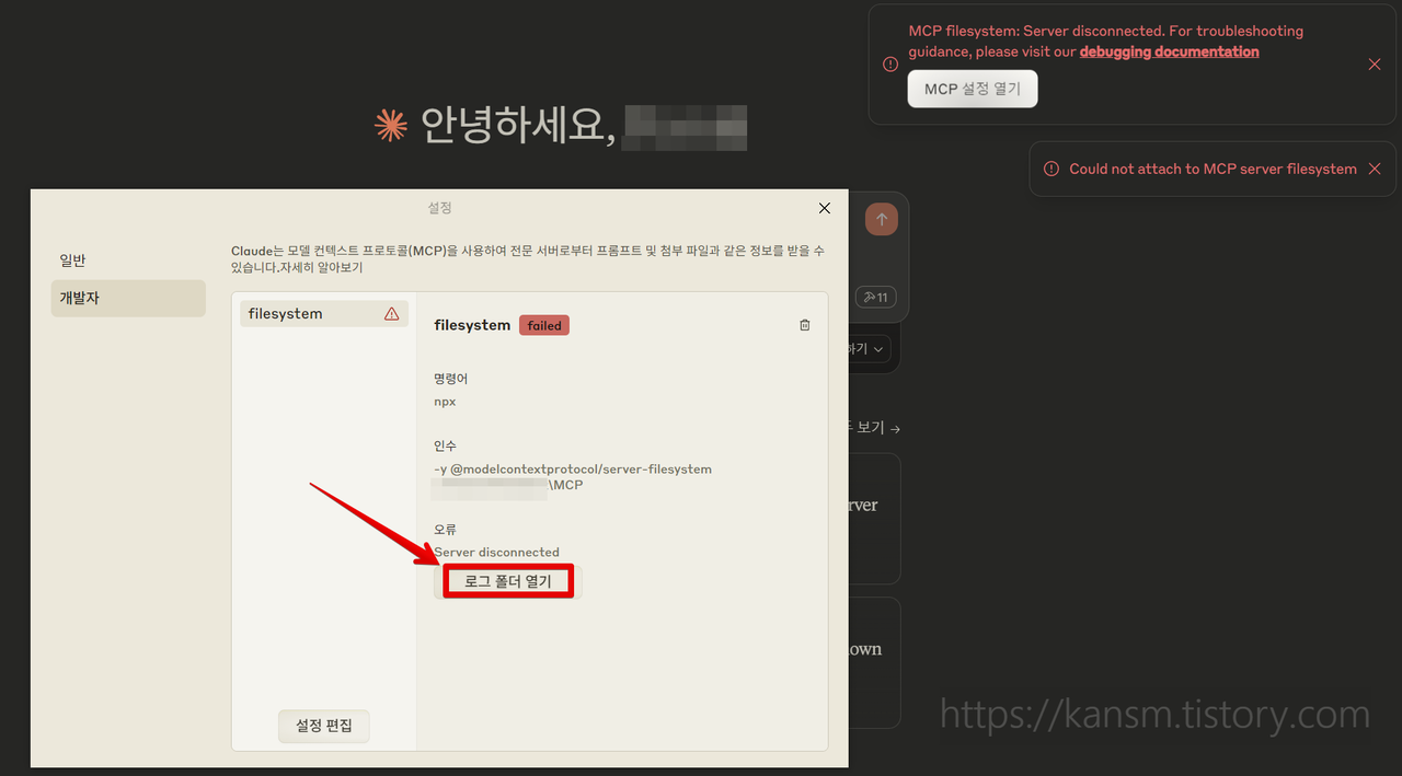 MCP 2편 : Claude 와의 만남 이미지 3