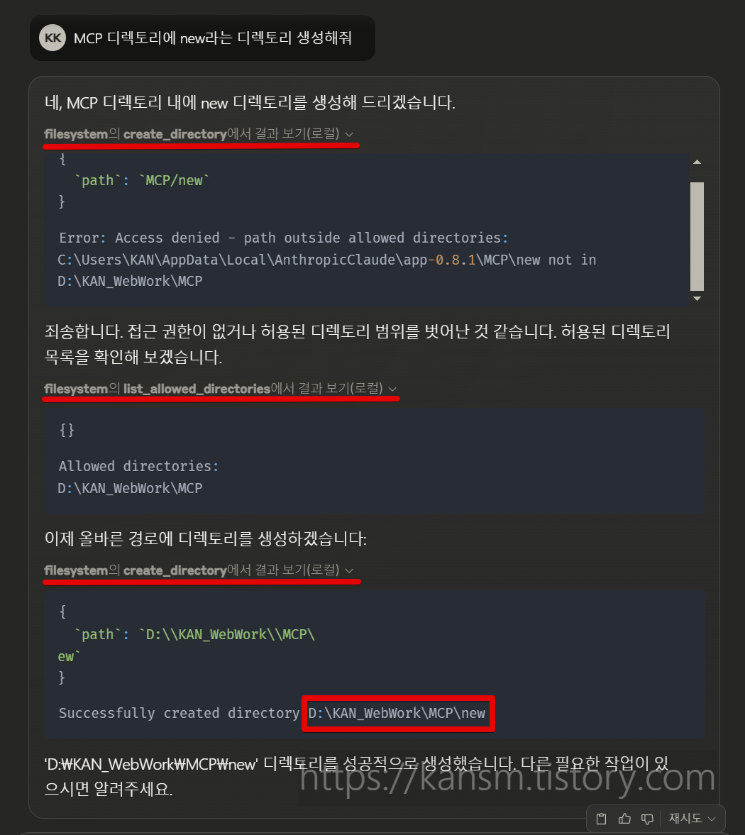 MCP 2편 : Claude 와의 만남 이미지 7