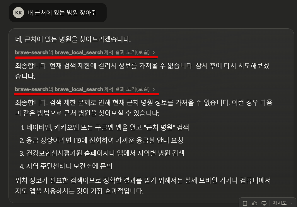 MCP 3편 : Claude에 실시간 검색 장착 하기(feat: Brave API) 이미지 5