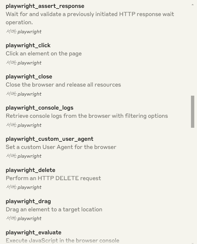 MCP 4편 : Playwright MCP Server로 웹 자동화 테스트 이미지 3