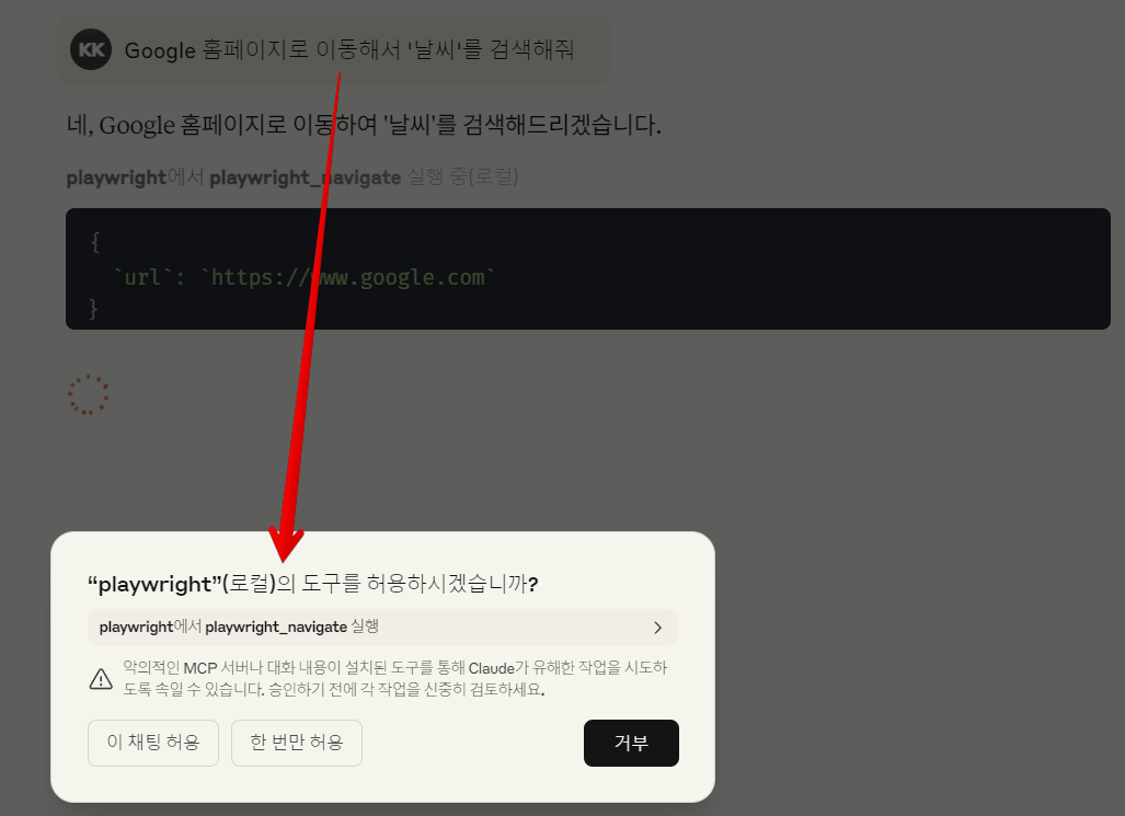 MCP 4편 : Playwright MCP Server로 웹 자동화 테스트 이미지 4