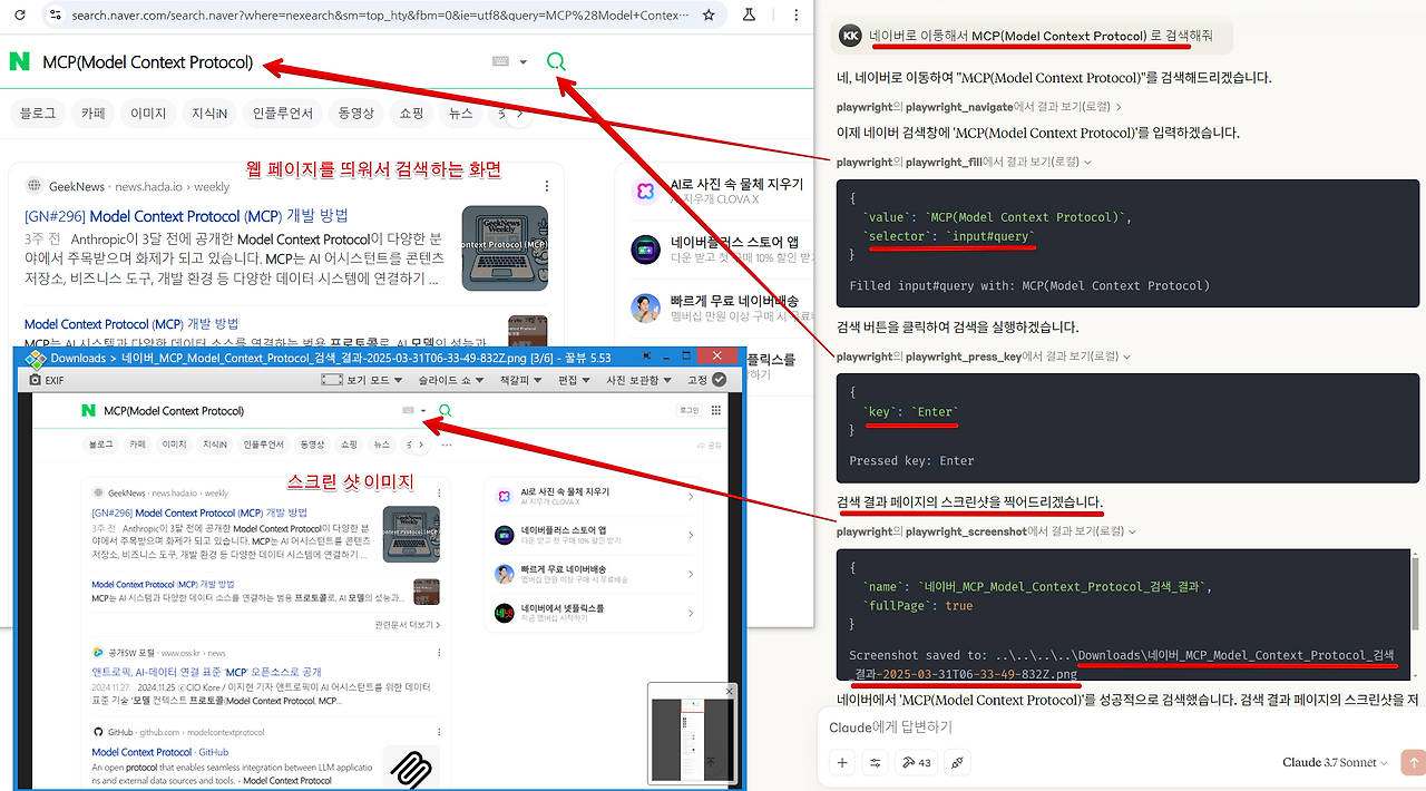 MCP 4편 : Playwright MCP Server로 웹 자동화 테스트 이미지 5