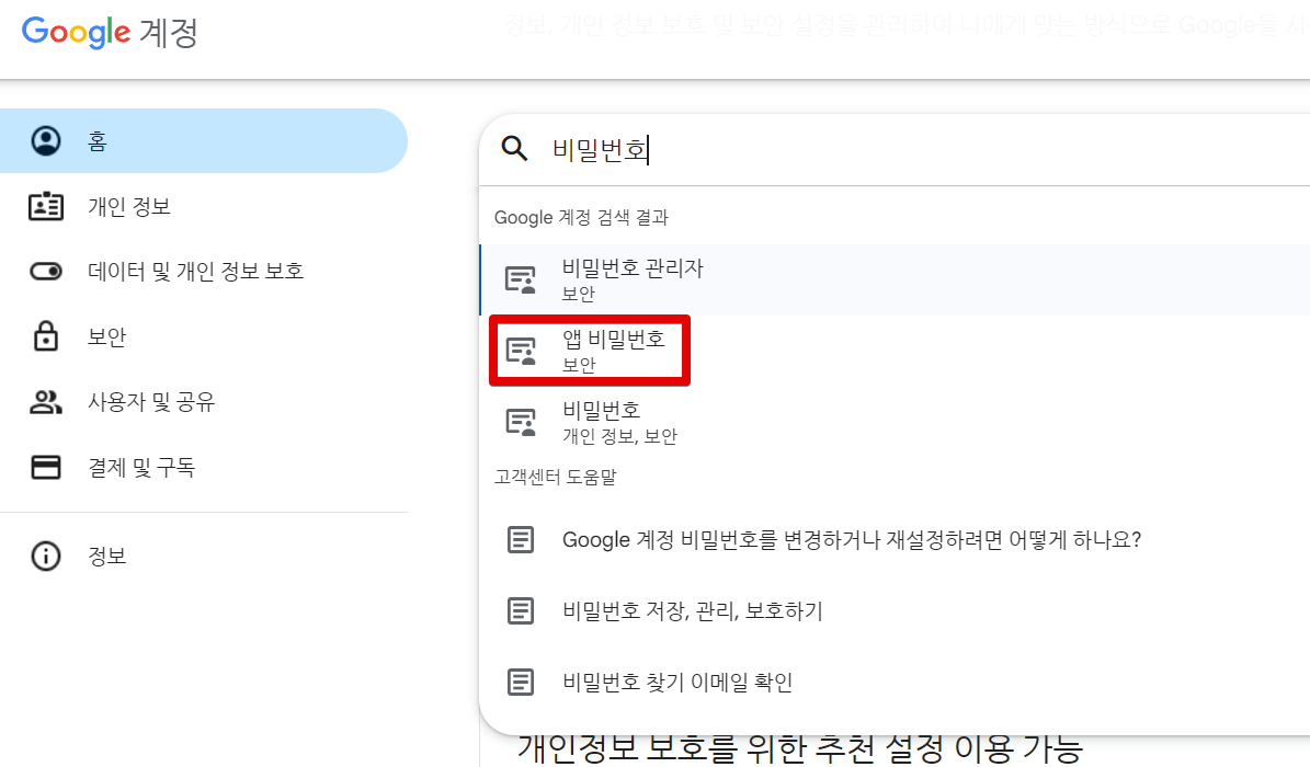 구글 앱 비밀번호