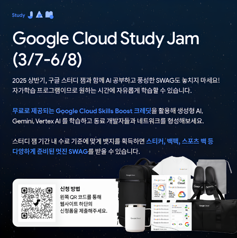 google cloud study jam 2025