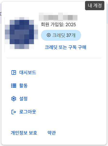 충전된 크레딧으로 학습을 하게 됩니다.