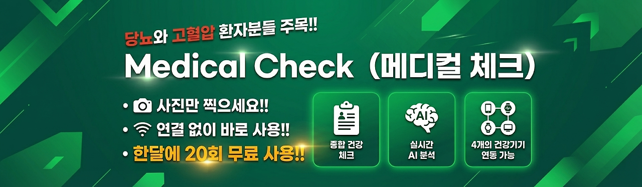 Medical Check App (메디컬 체크)