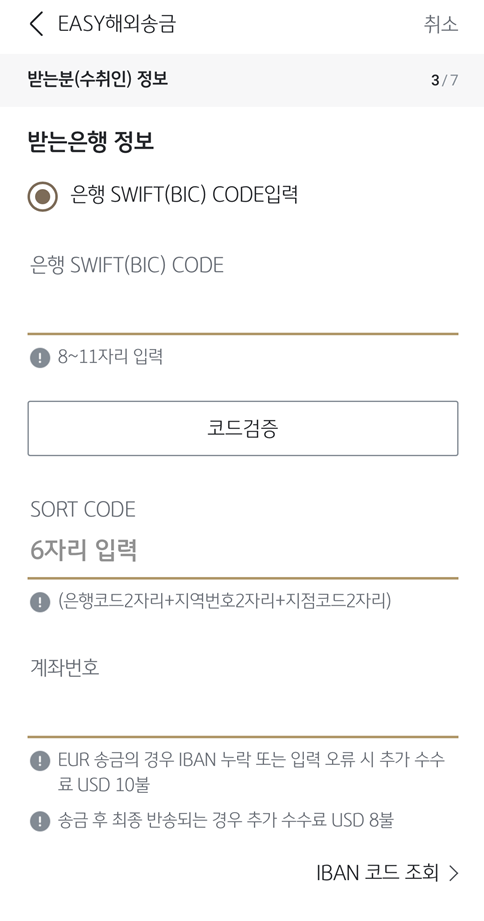 Wise로 쉽게 USD 통장 개설하기(해외송금/입금-SWIFT ) 이미지 15