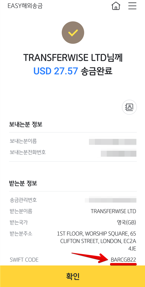 Wise로 쉽게 USD 통장 개설하기(해외송금/입금-SWIFT ) 이미지 16