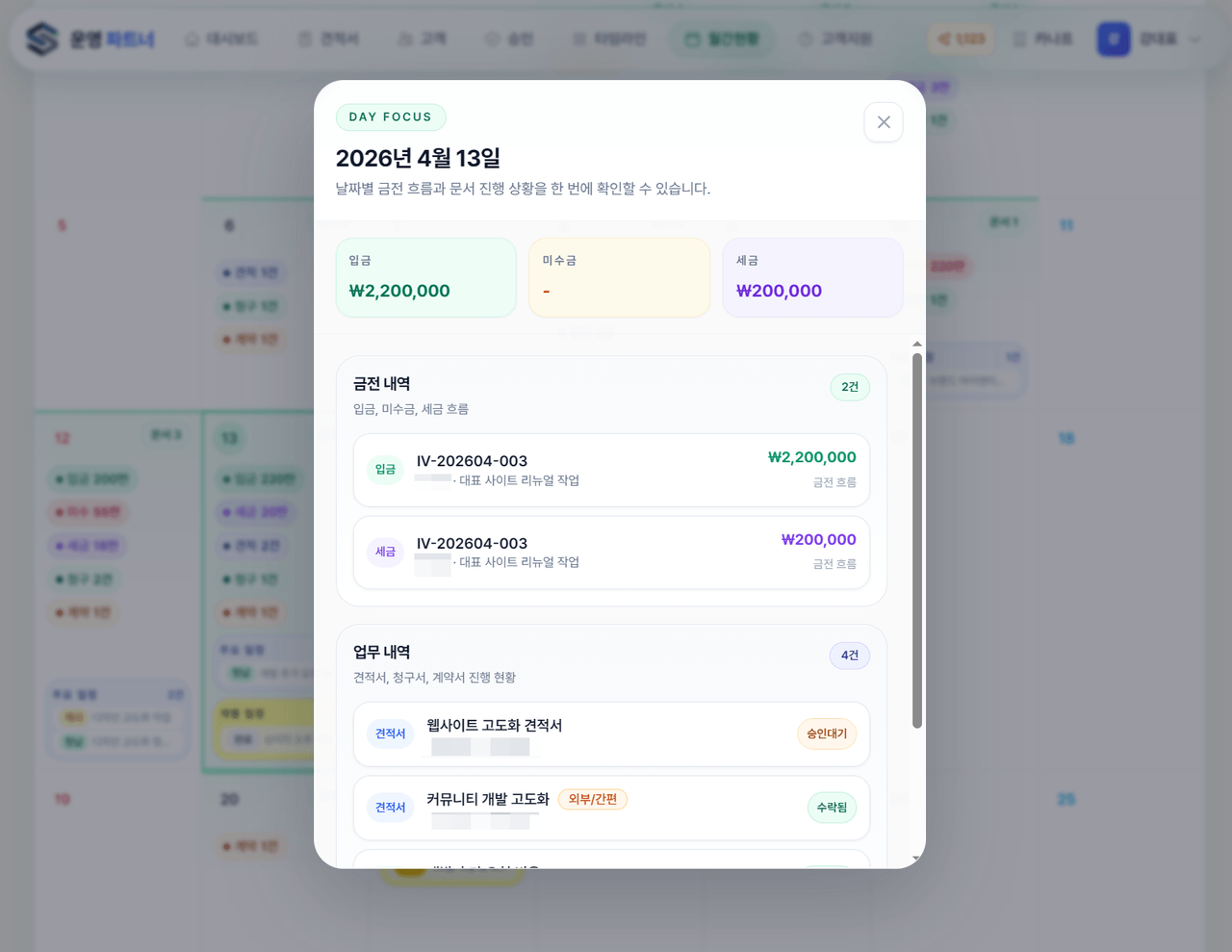 일간 상세 내역